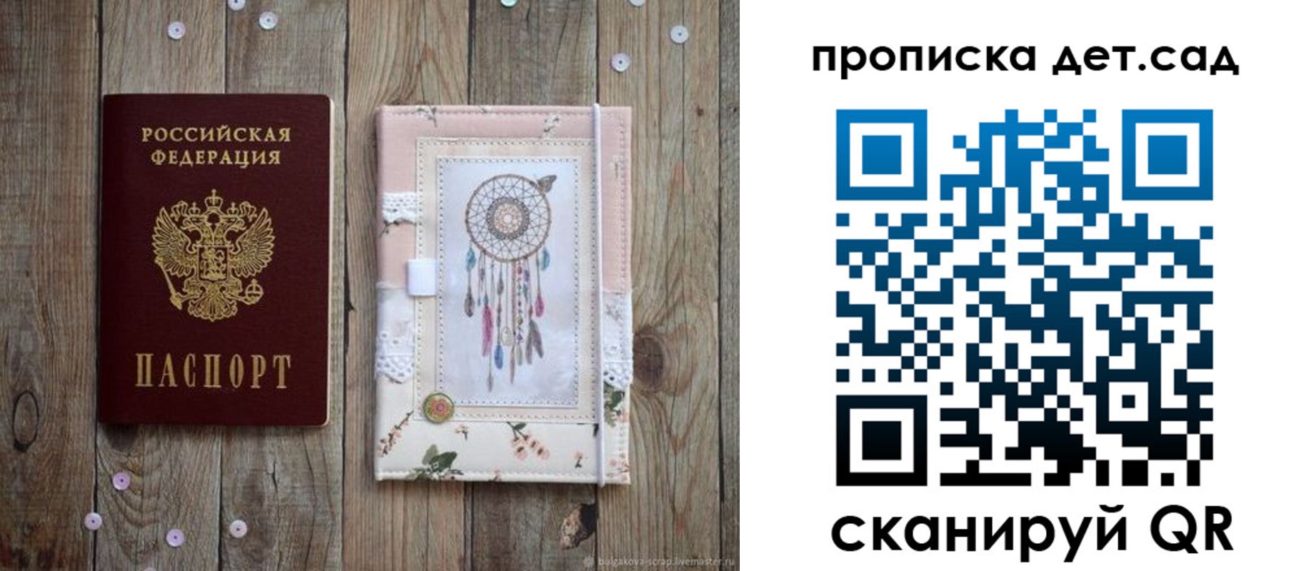 прописка ребенка в Семёнове