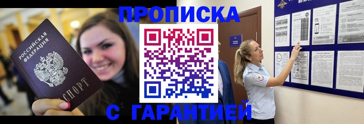 временная регистрация в Семёнове