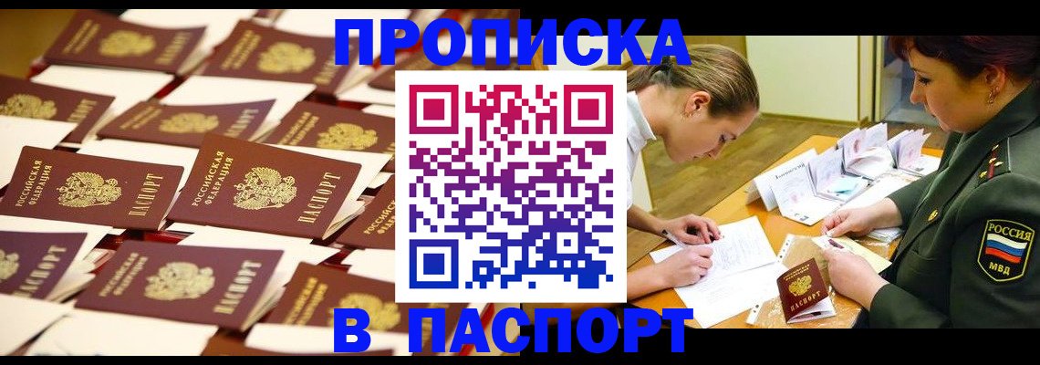 временная регистрация для школы в Семёнове